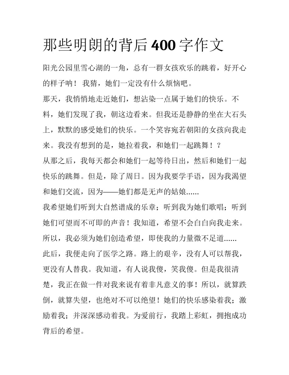 那些明朗的背后400字作文_第1页