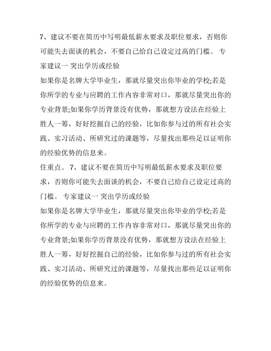 写个人简历时的七大禁忌_第2页