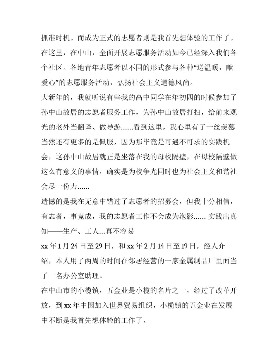 关于学生寒假社会实践报告范文参考_第2页