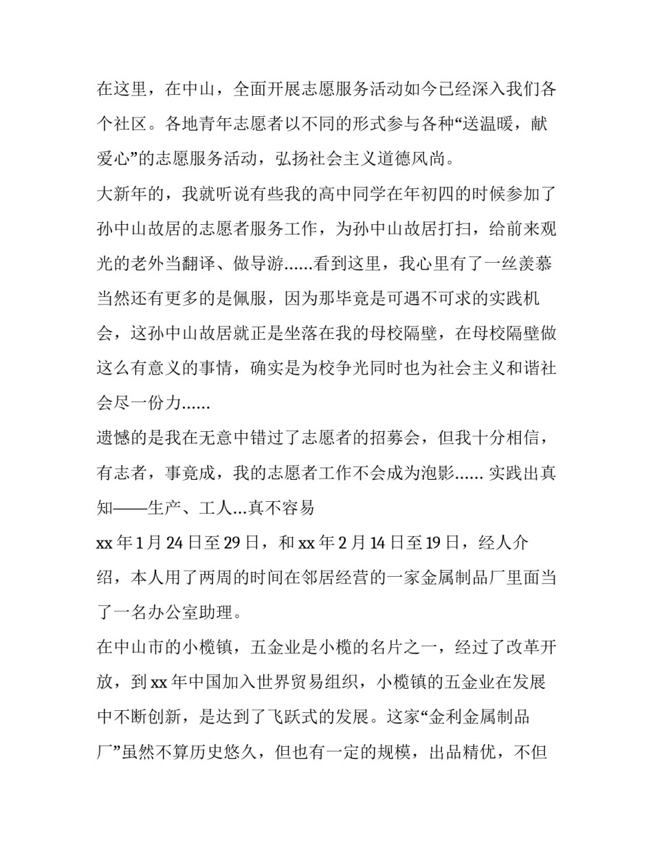 关于学生寒假社会实践报告范文参考_第3页