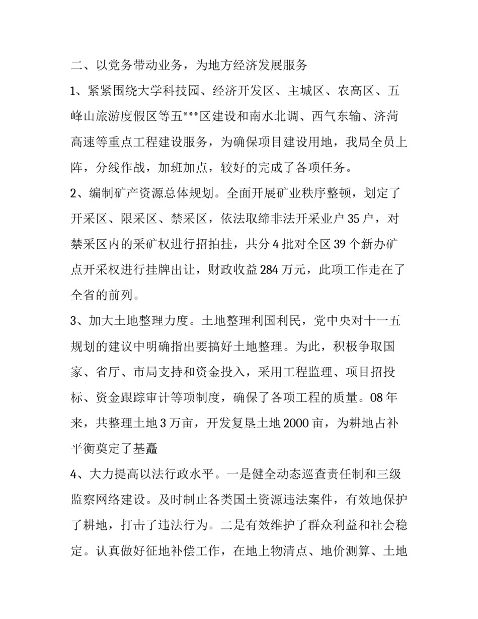 国土局党建工作总结_第2页