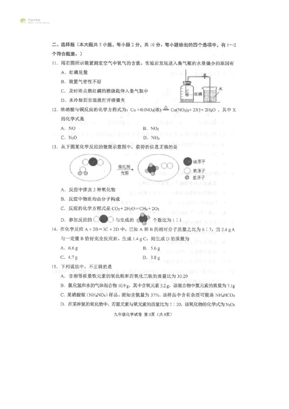 天津市河西区2020-2021上学期初三期中化学试题（含答案）.pdf_第3页