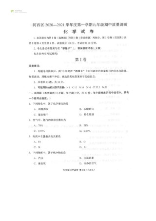 天津市河西区2020-2021上学期初三期中化学试题（含答案）.pdf