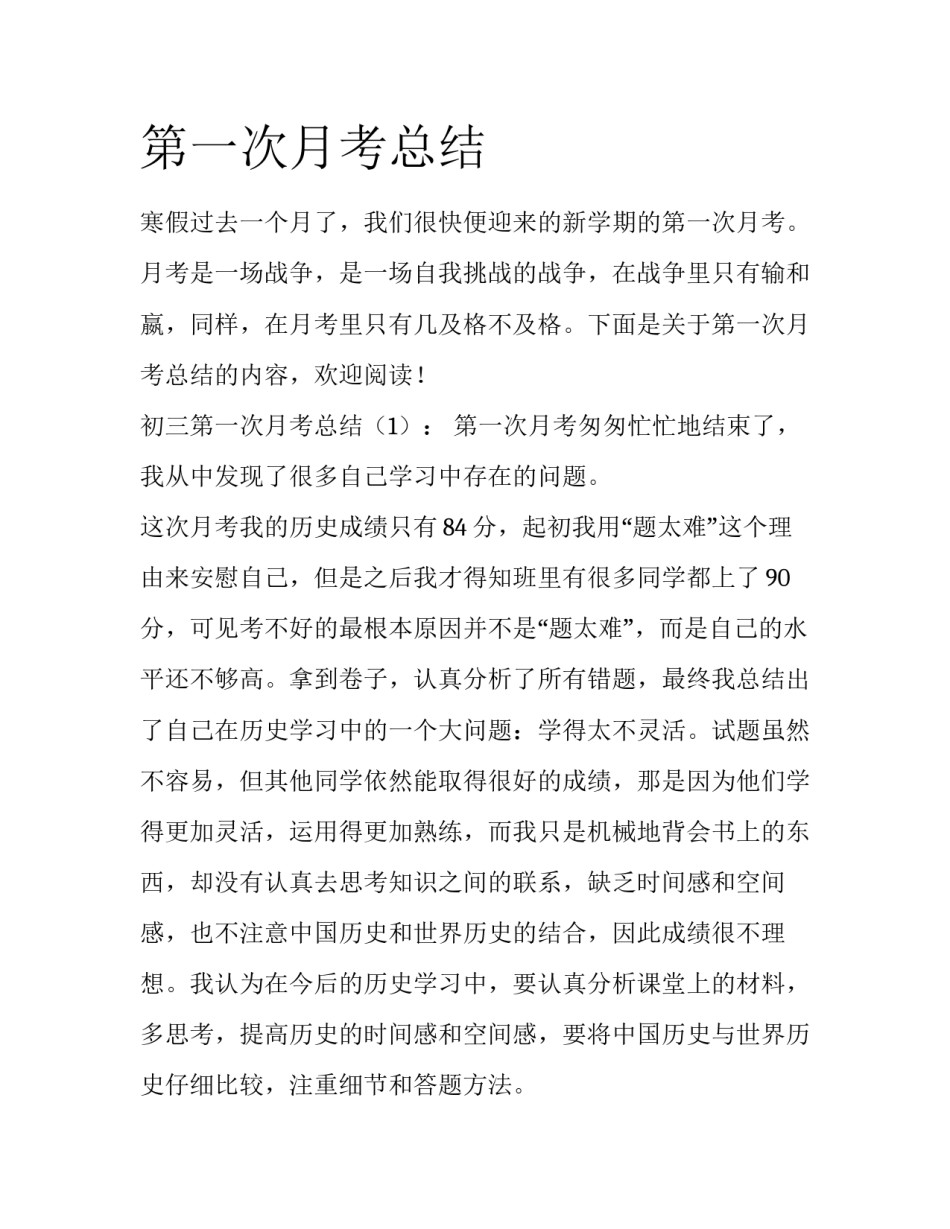 第一次月考总结_第1页