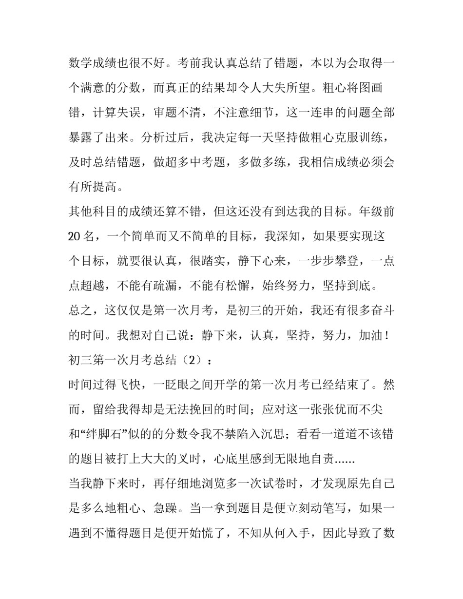 第一次月考总结_第2页