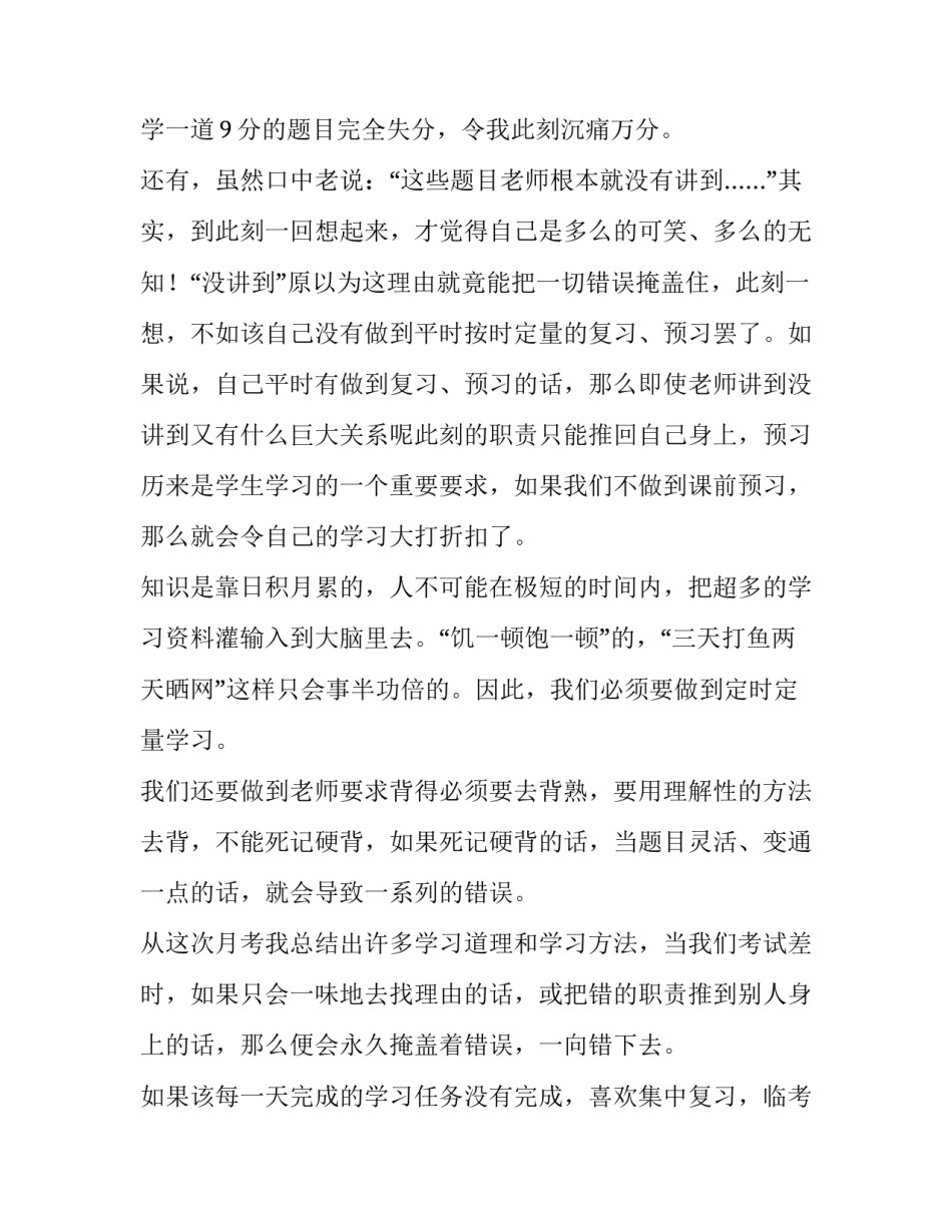 第一次月考总结_第3页