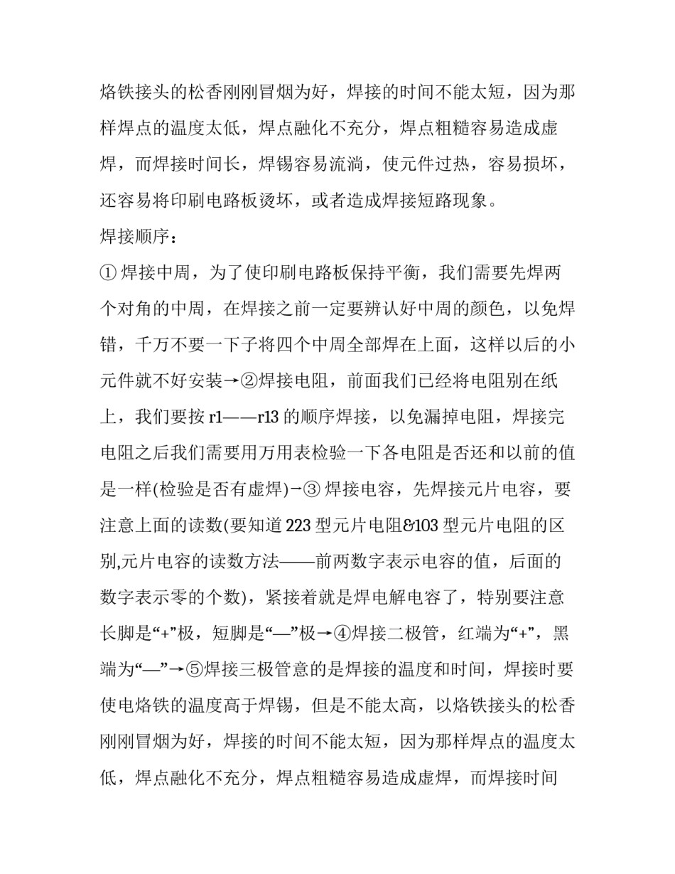 最新电工电子专业大学生实习报告_第2页