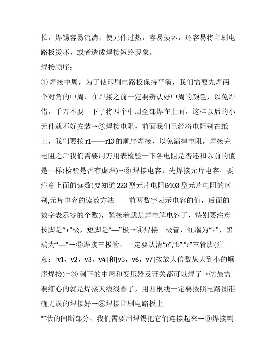 最新电工电子专业大学生实习报告_第3页