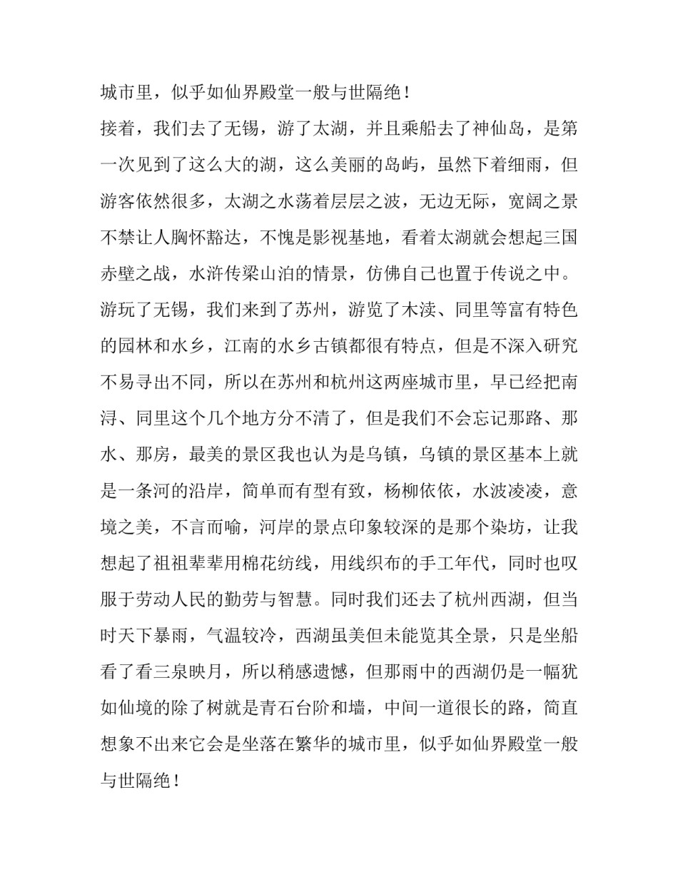 采风的考察报告_第2页