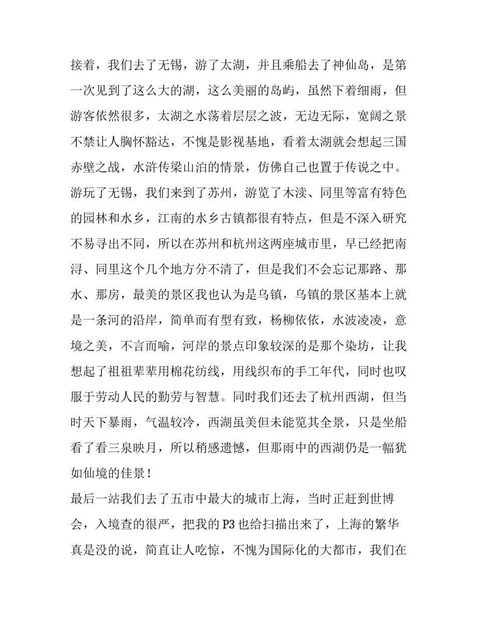 采风的考察报告_第3页