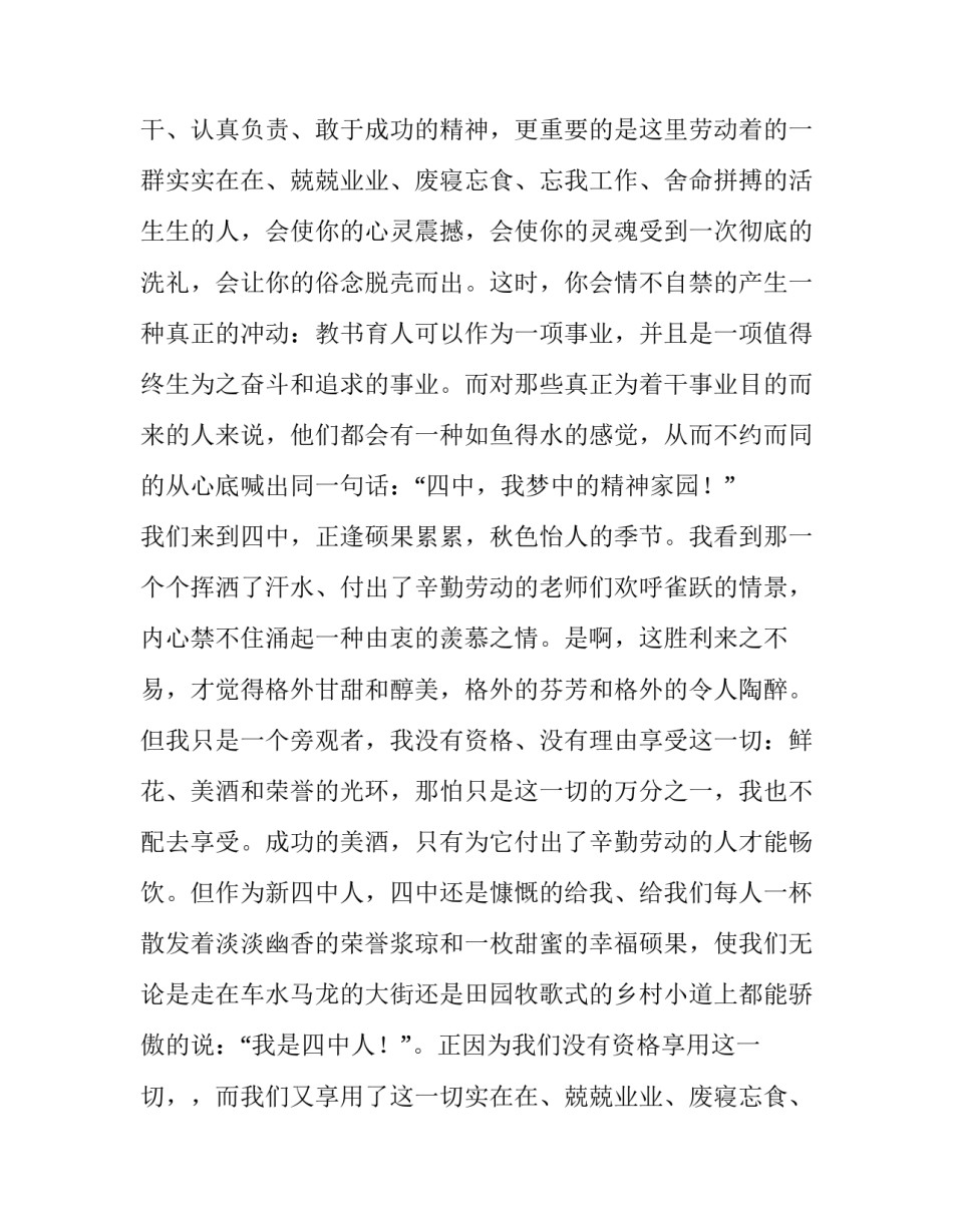 新教师代表开学典礼发言稿三分钟(五篇)_第2页