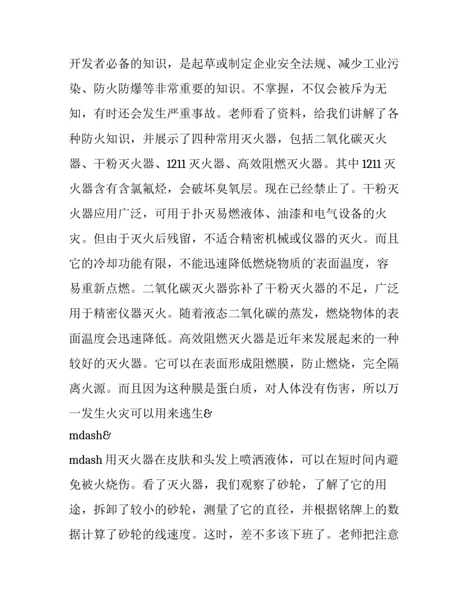 最新毕业实践综合报告(通用10篇)_第2页