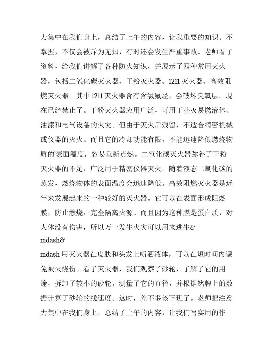 最新毕业实践综合报告(通用10篇)_第3页