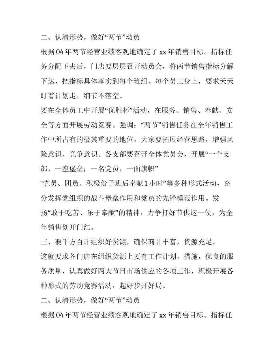 商城春节元旦动员会演讲稿_第2页