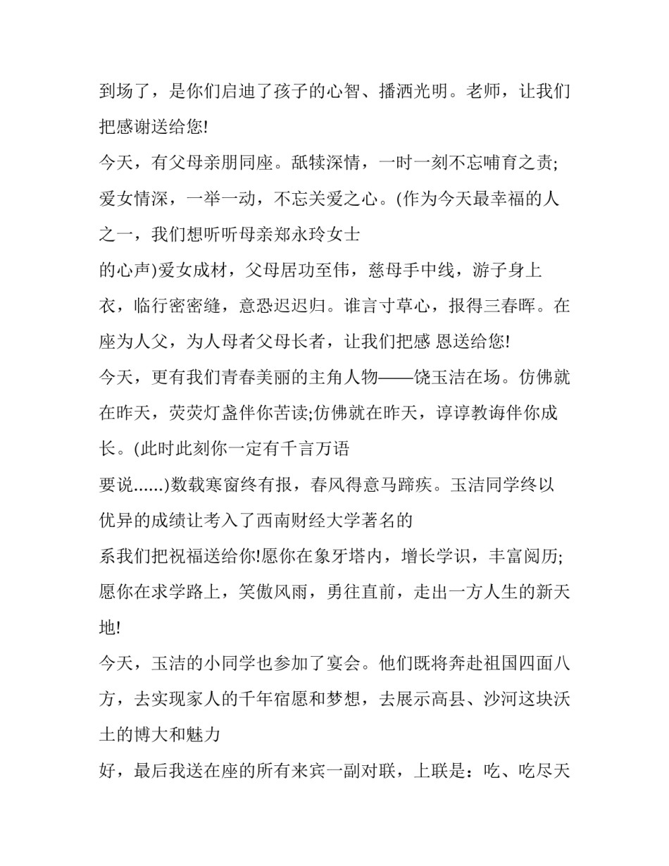 升学宴主持人答谢词范本_第2页