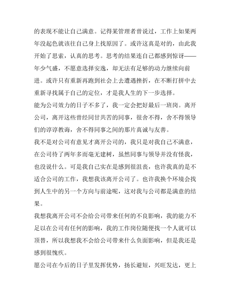 公司辞职报告范例_第2页