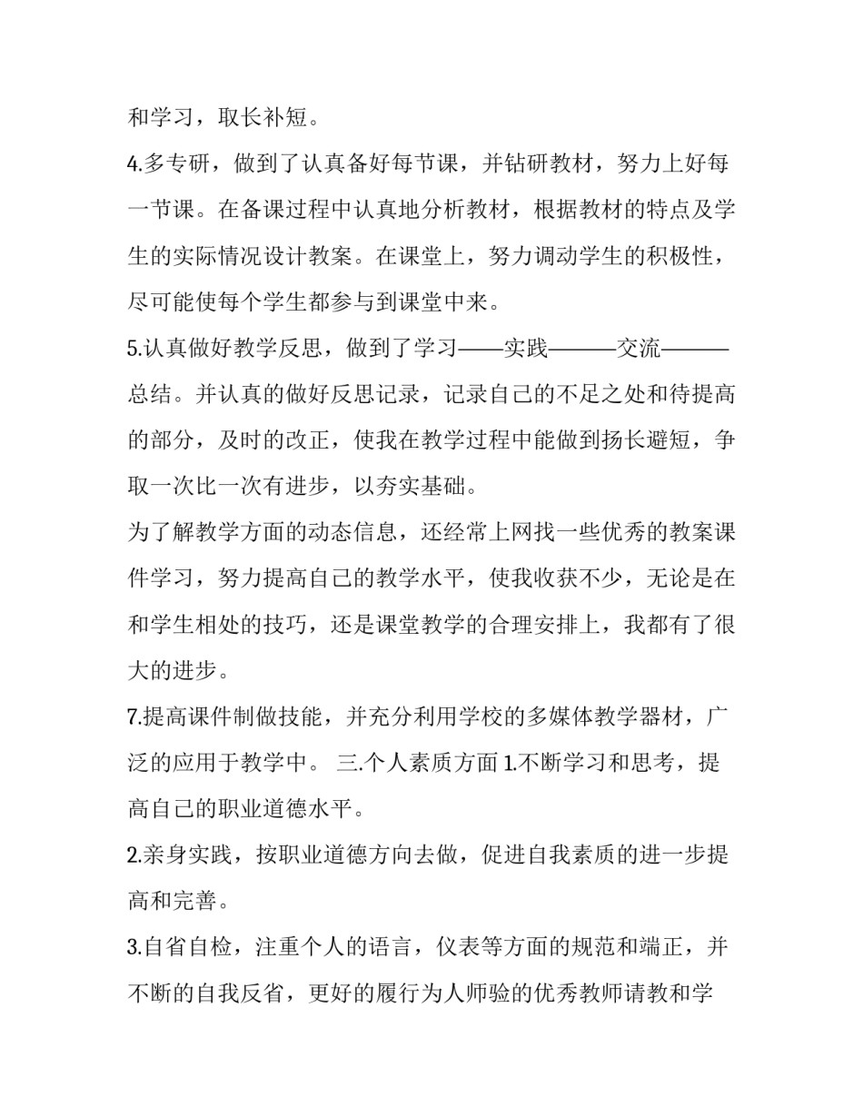 教师求职自我评价(大全15篇)_第2页