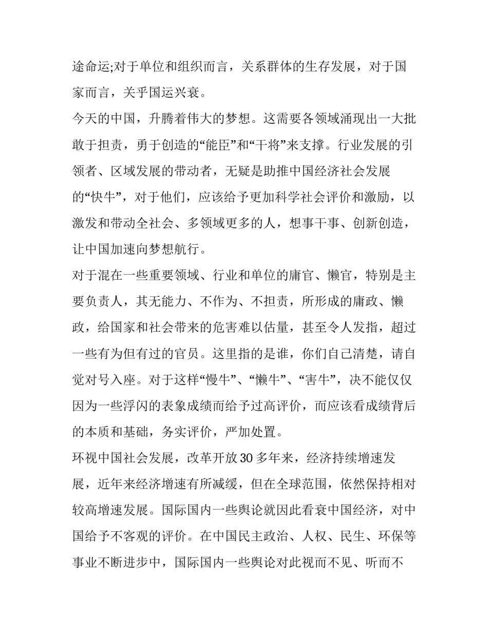 2016年全国2卷高考满分作文：语文和国家密不可分的关联_第3页