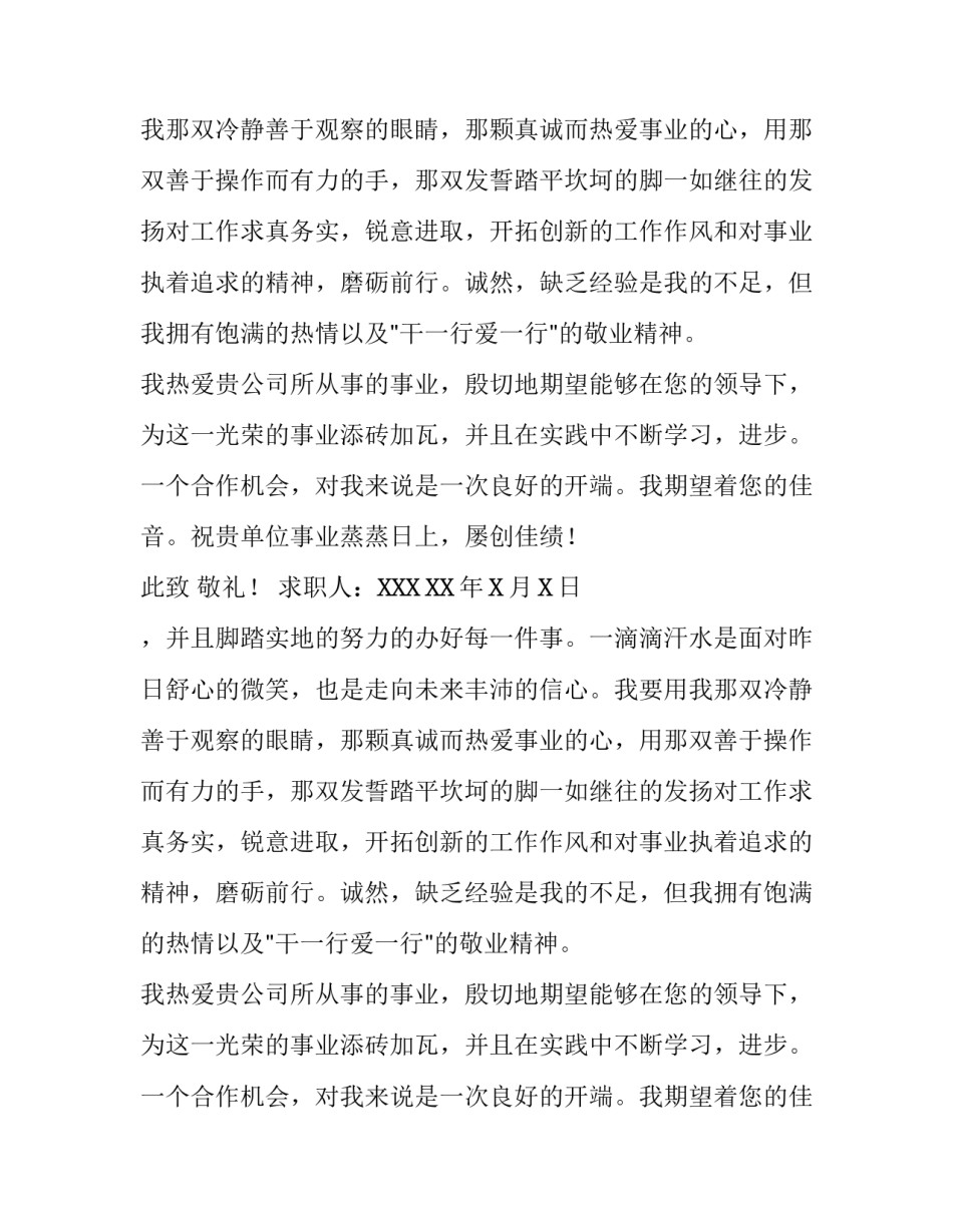 毕业生求职信经典范文_第2页