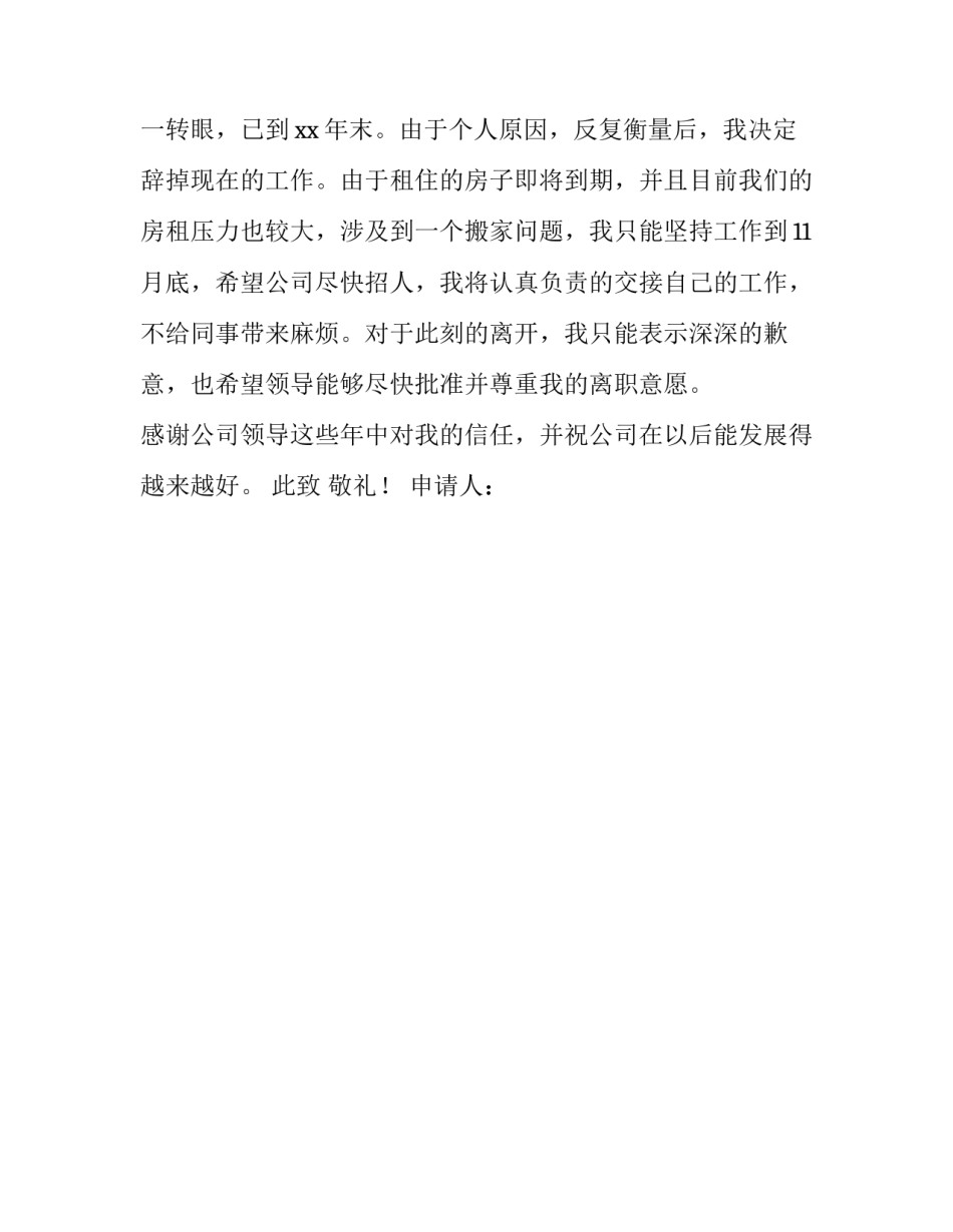 行政部人员的辞职报告参考_第2页