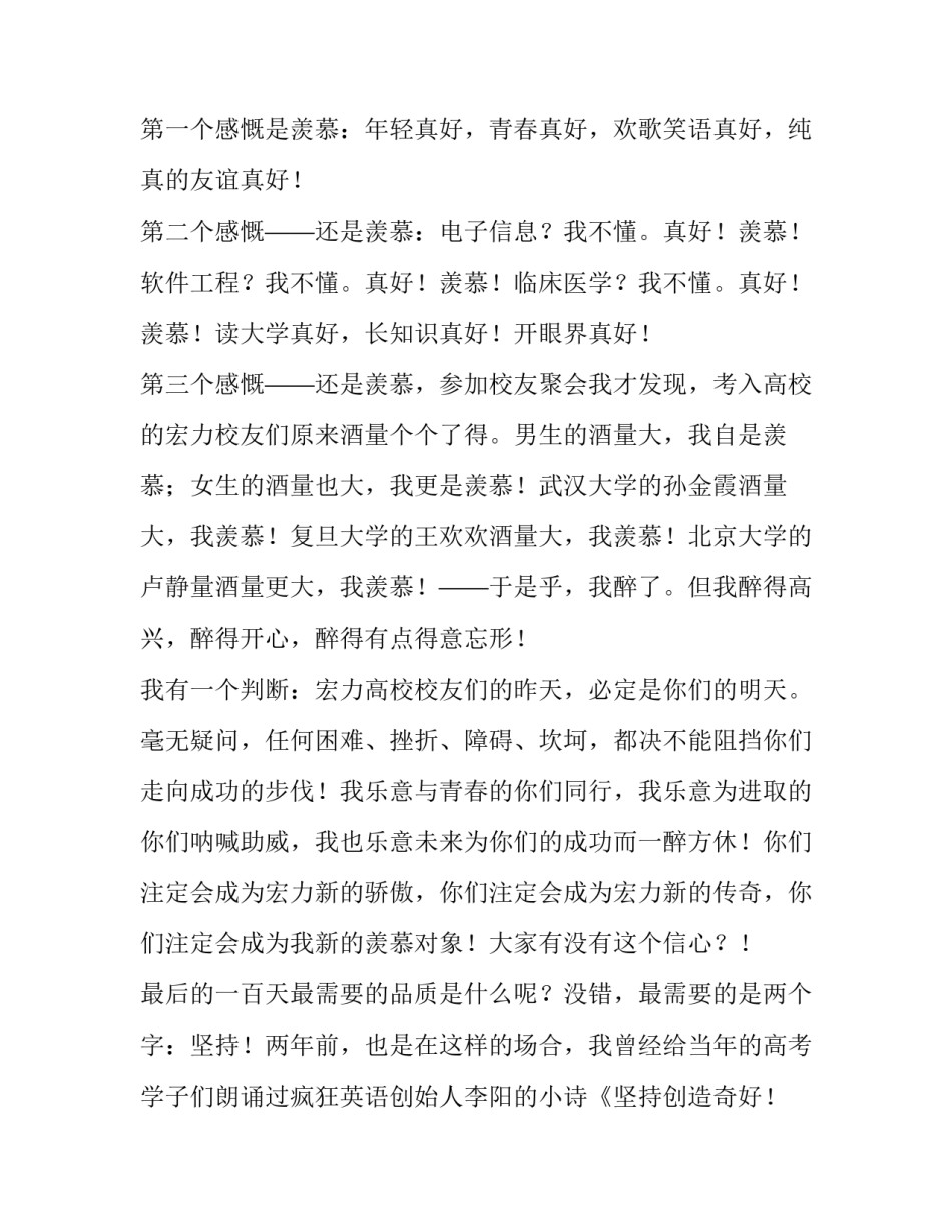 最新高考百日誓师大会的发言稿范文_第2页