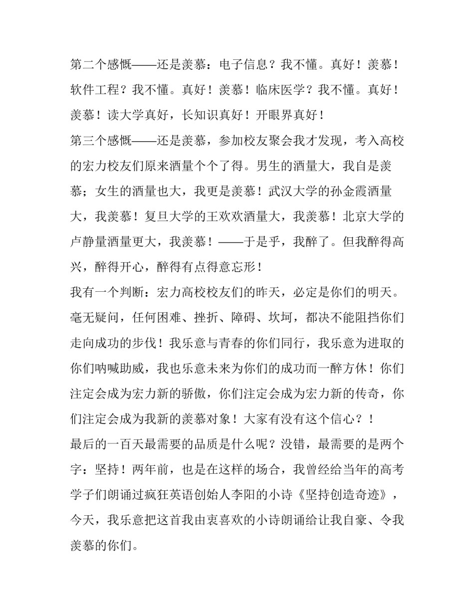 最新高考百日誓师大会的发言稿范文_第3页