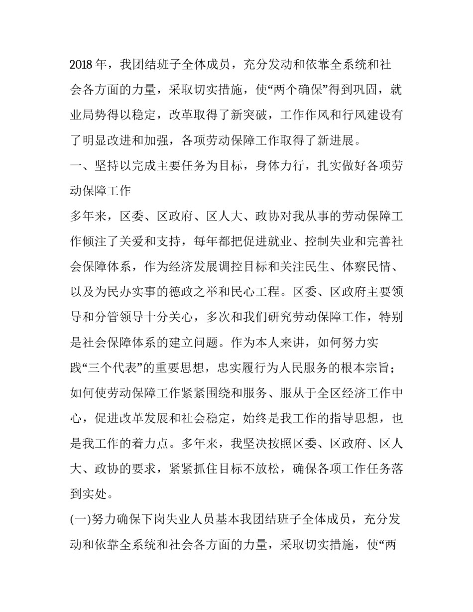 劳动和社会保障局局长的述职报告_第2页