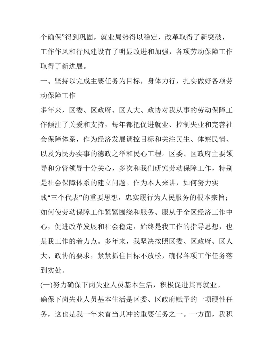 劳动和社会保障局局长的述职报告_第3页