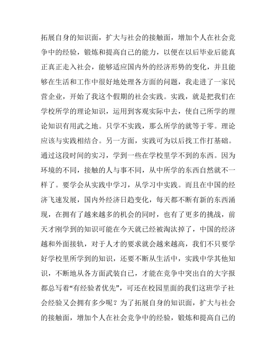 暑期社会实践报告模板三篇_第2页