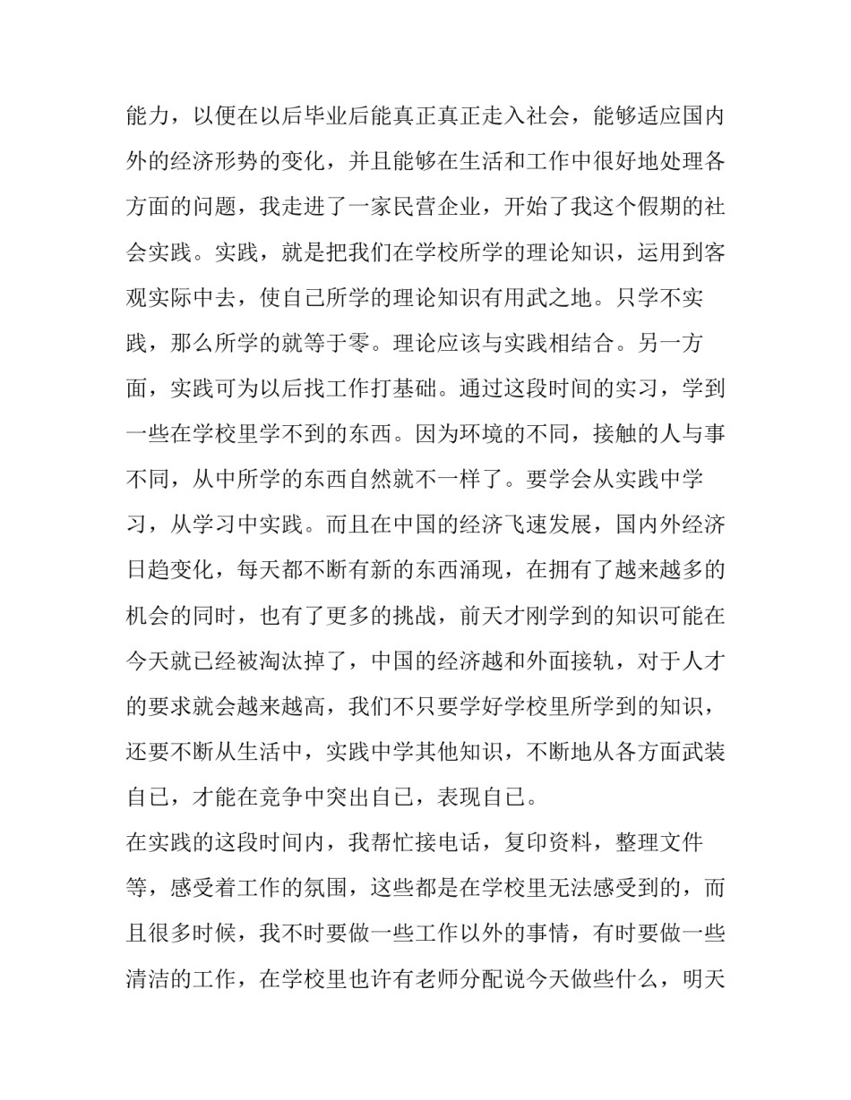 暑期社会实践报告模板三篇_第3页