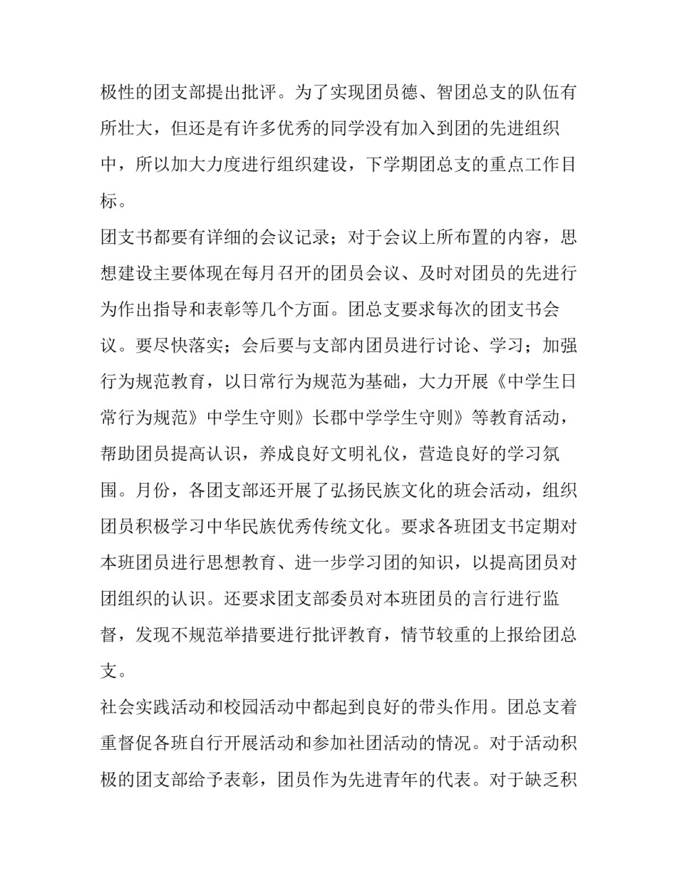 2023年初中团支部工作计划 初中团支部工作计划(六篇)_第3页