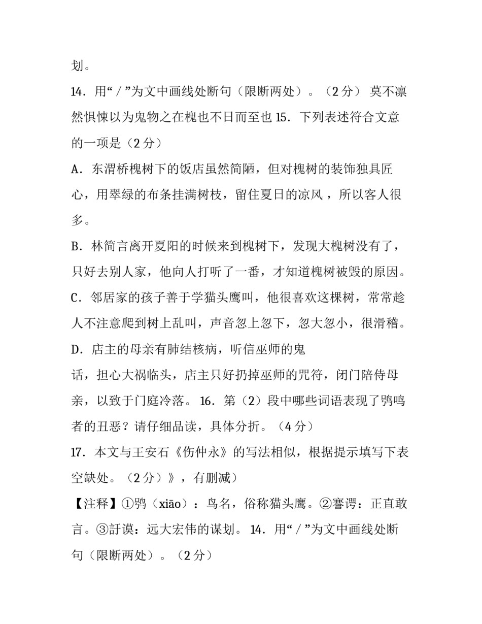 林简言《纪鸮鸣》原文及译文_第2页
