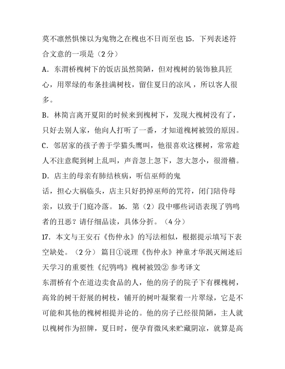 林简言《纪鸮鸣》原文及译文_第3页