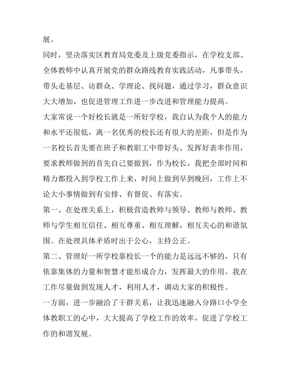 2023年业务校长述职报告(实用8篇)_第2页