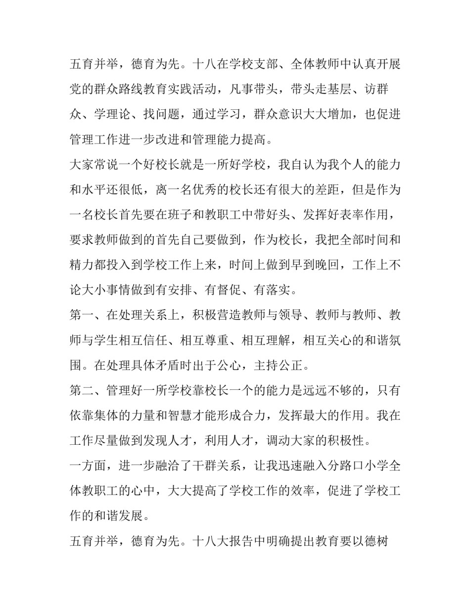 2023年业务校长述职报告(实用8篇)_第3页