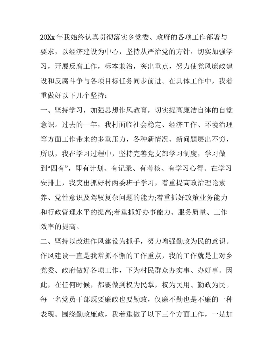 村党支部书记述职述廉报告范文_第3页