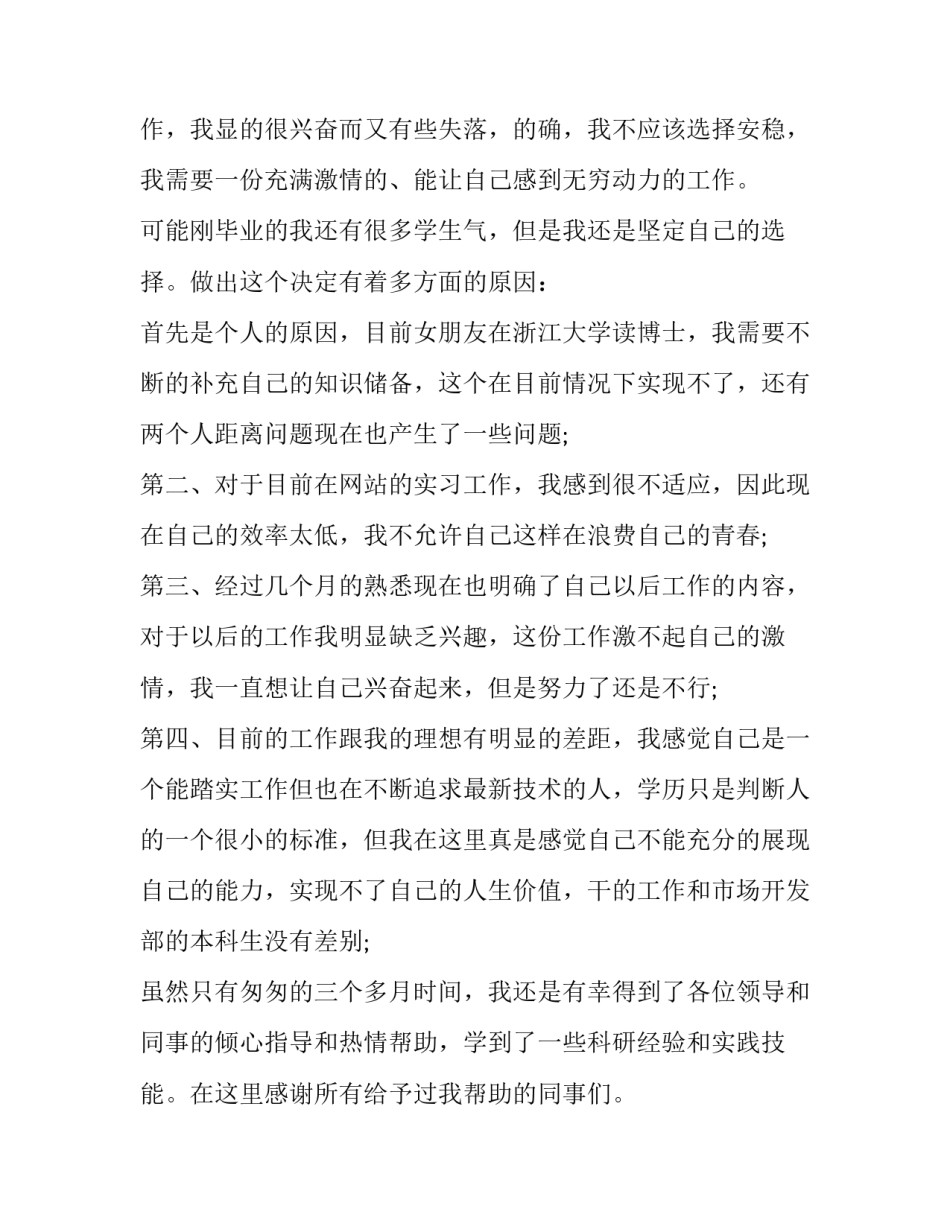 站长辞职申请书_第2页