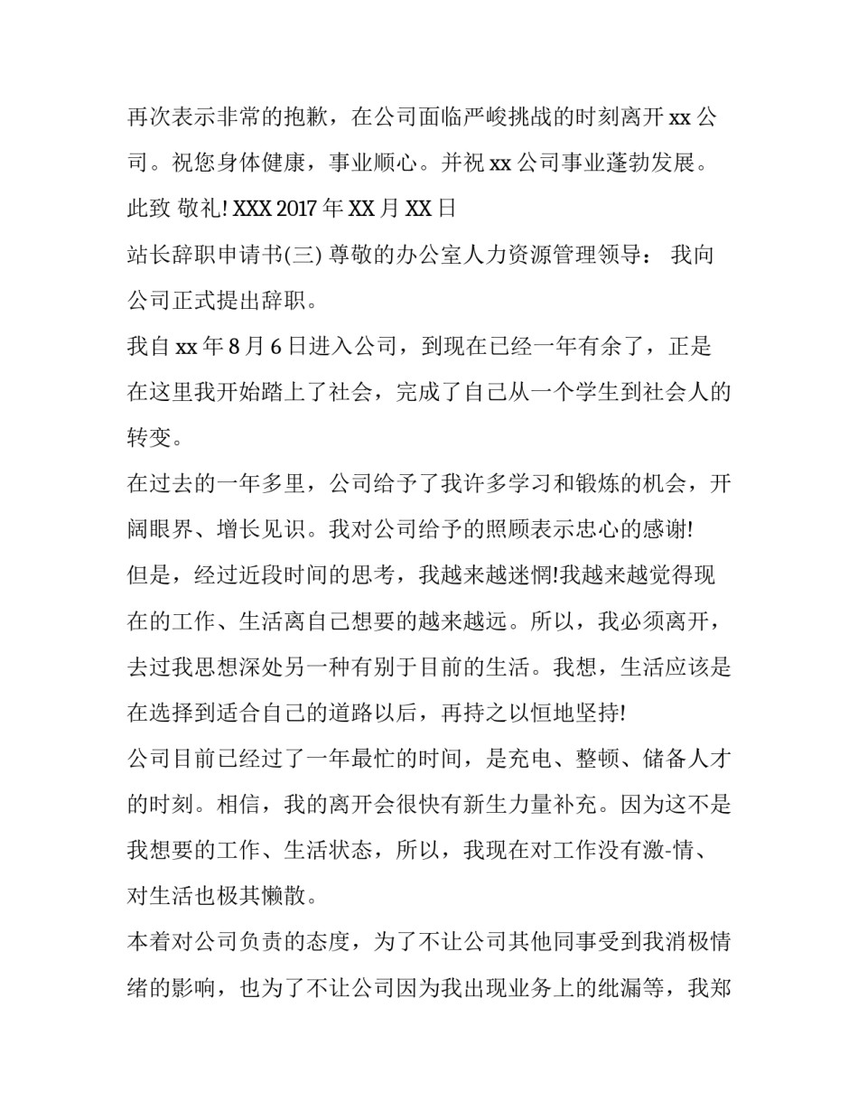 站长辞职申请书_第3页