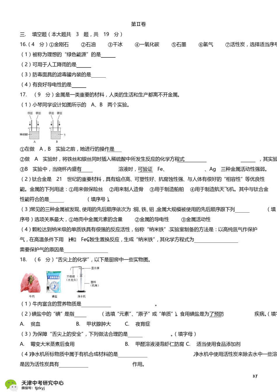 和平区2017-2018上学期期末初三化学试题及答案.pdf_第3页