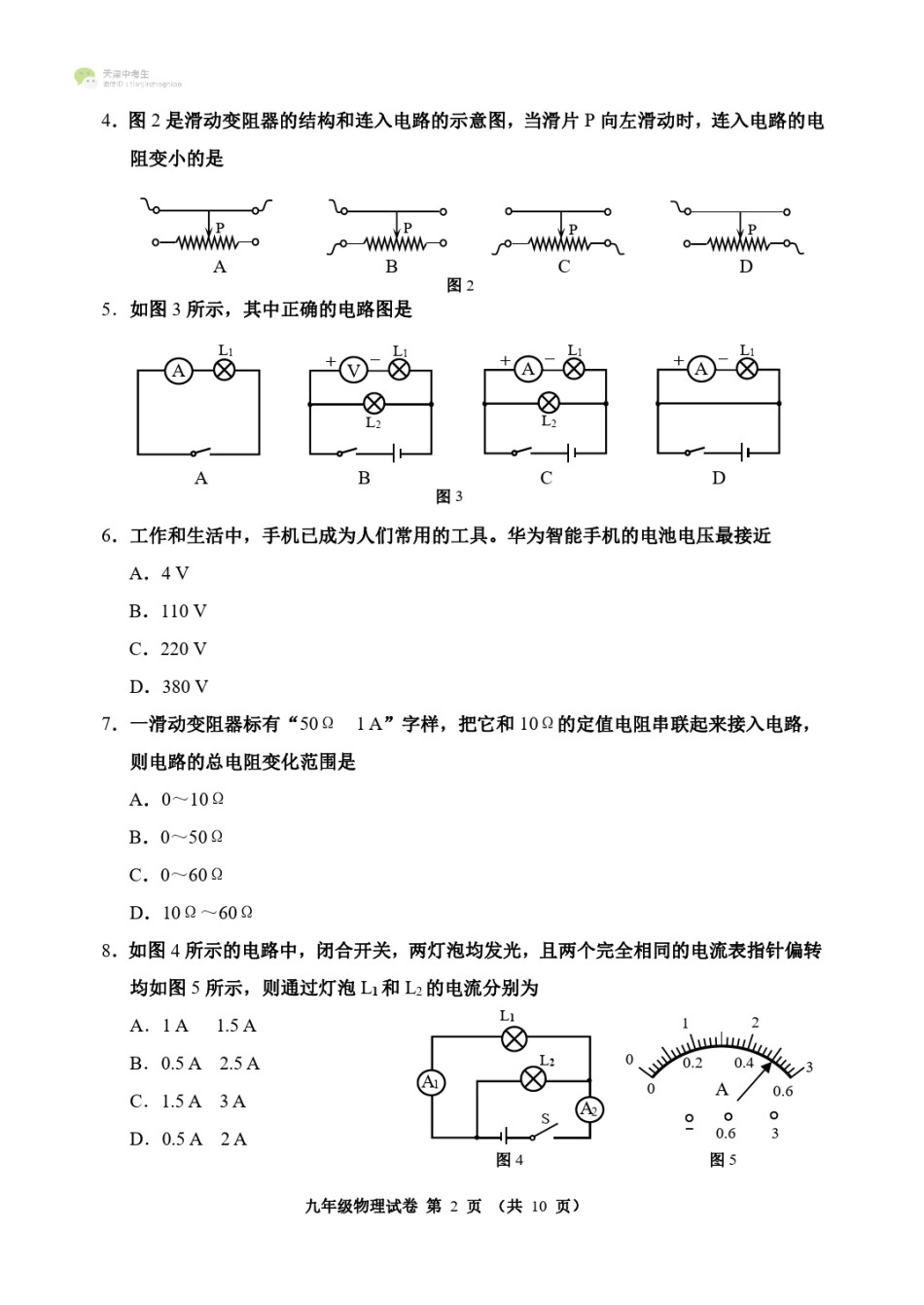 天津市河西区2020-2021上学期初三期中物理试题（含答案）.pdf_第2页