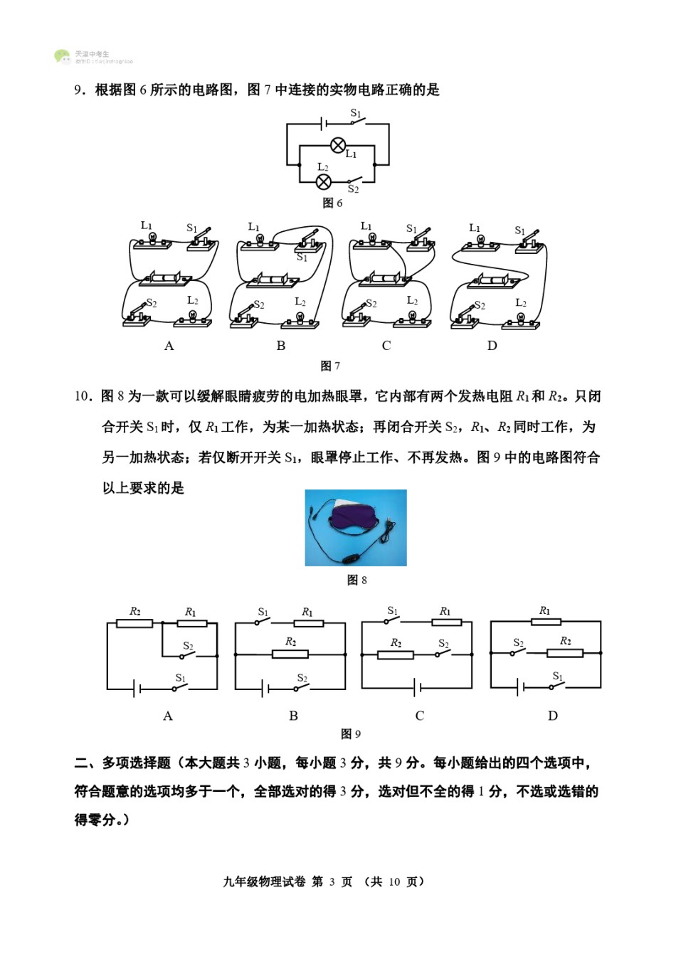 天津市河西区2020-2021上学期初三期中物理试题（含答案）.pdf_第3页