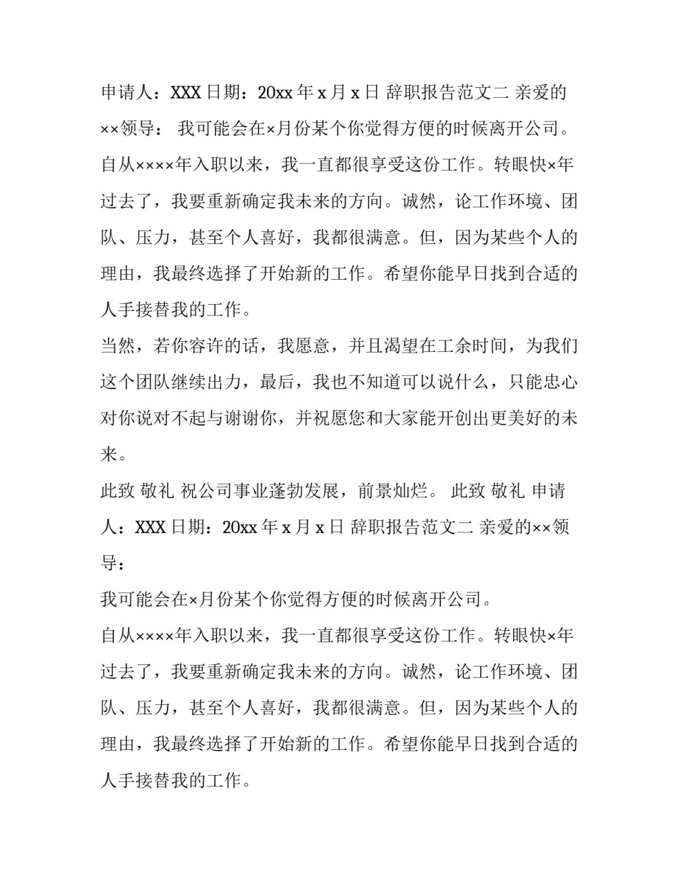 300字辞职报告范文_第2页