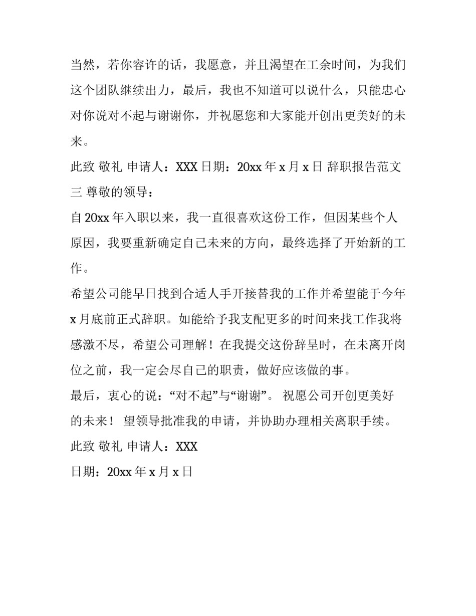 300字辞职报告范文_第3页
