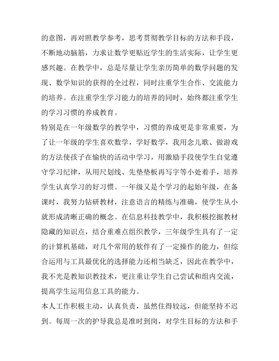 最新年度教师述职报告(实用10篇)_第2页