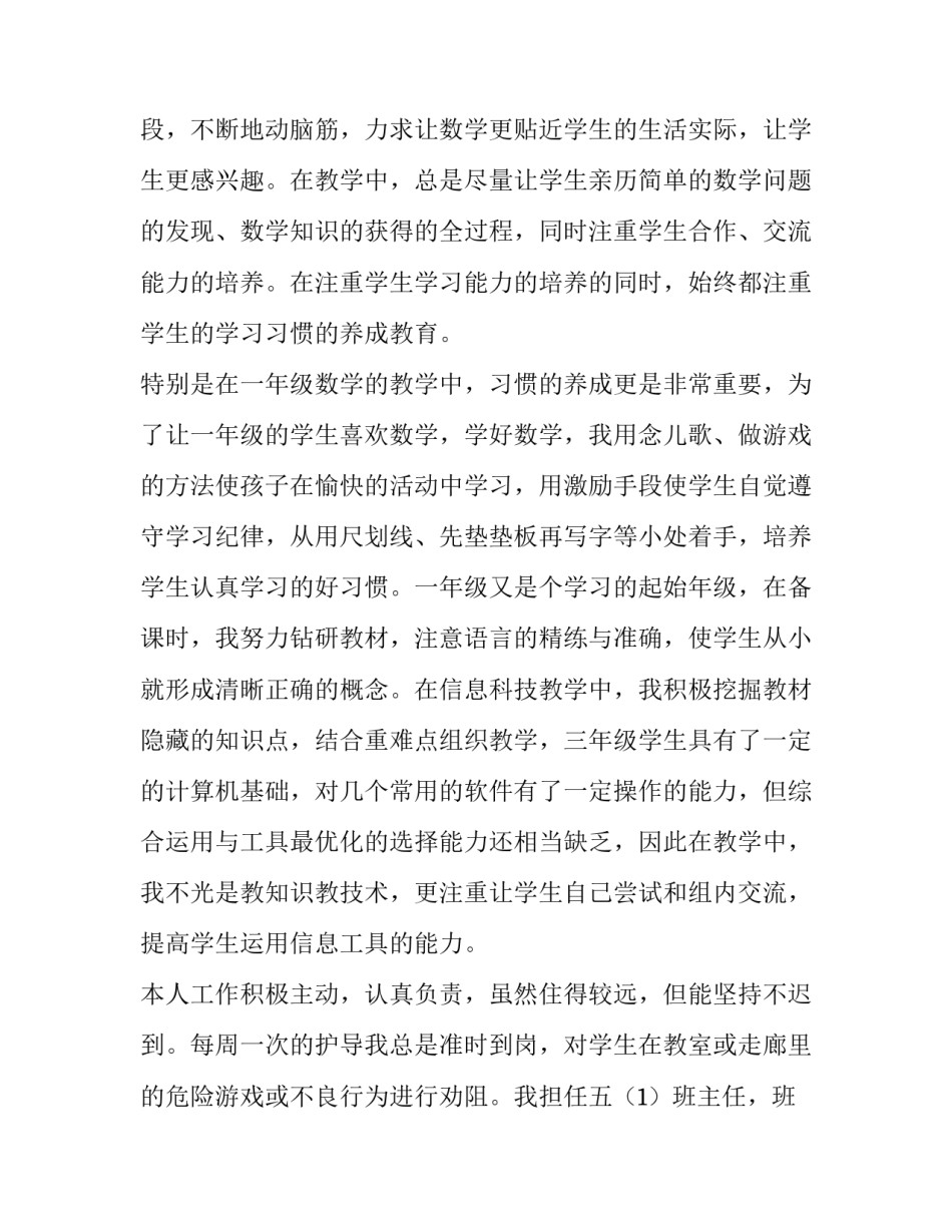 最新年度教师述职报告(实用10篇)_第3页