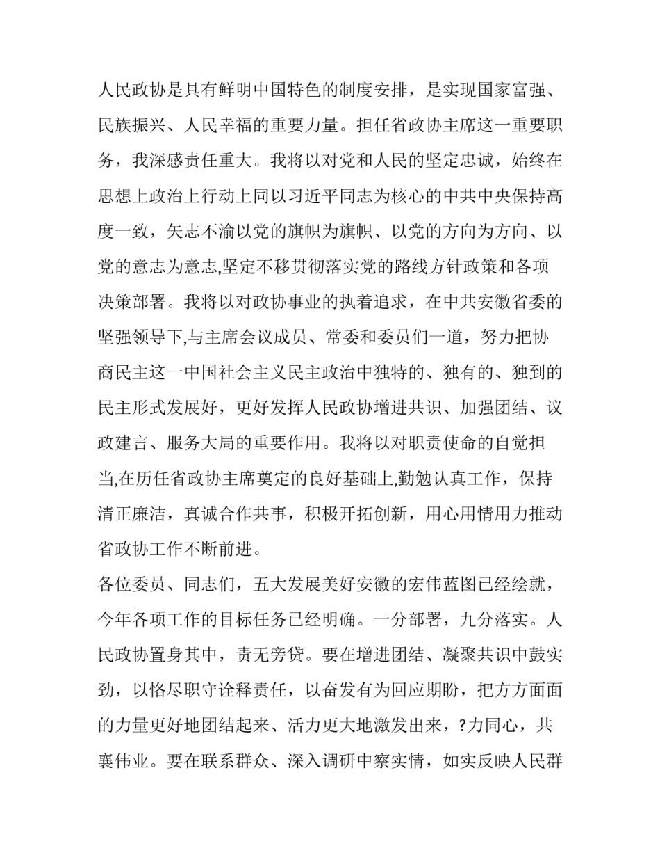 政协会议上闭幕讲话范文_第3页