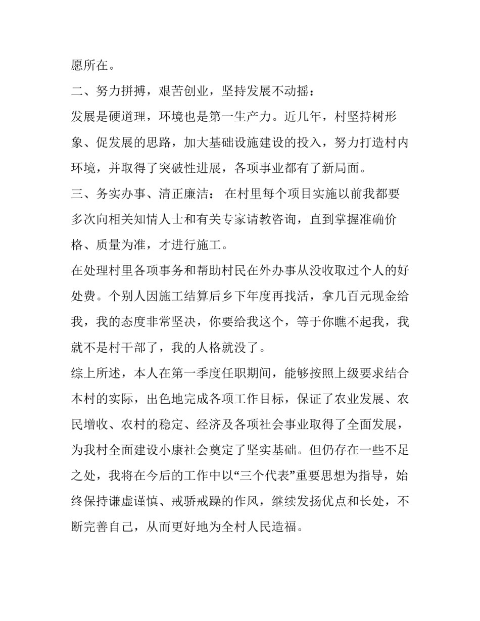 村书记季度述职报告范文_第2页