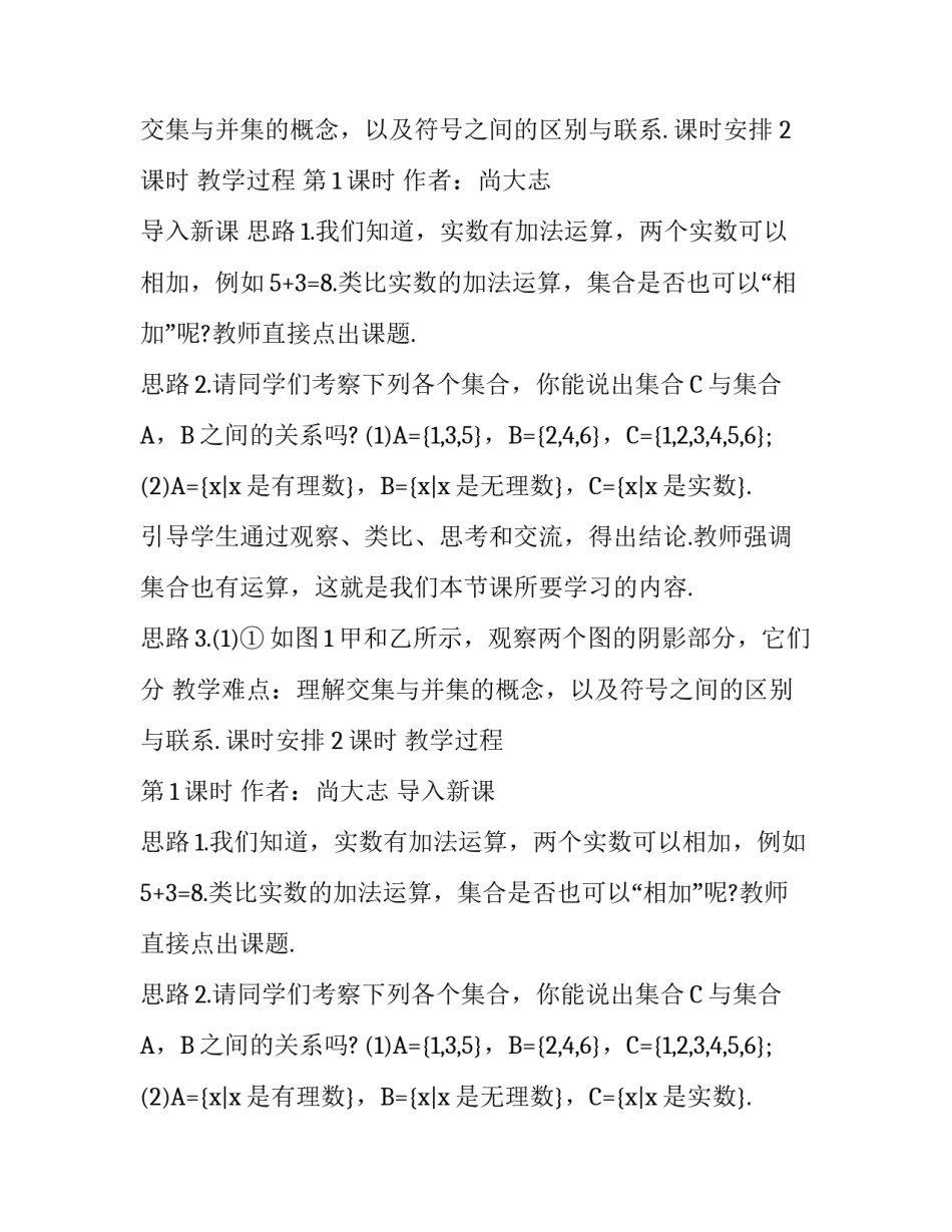 高一数学《集合之间的关系与运算》教学计划_第2页