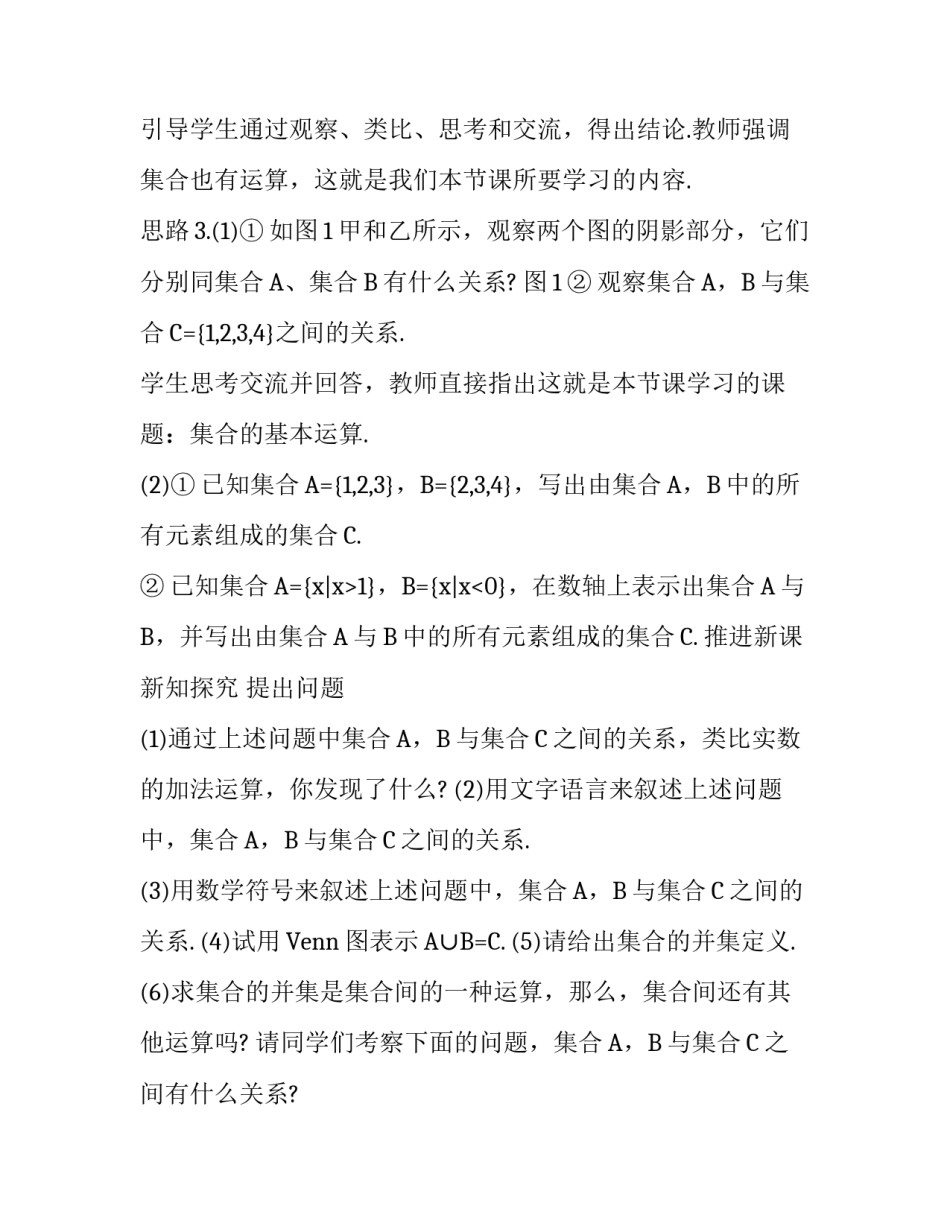 高一数学《集合之间的关系与运算》教学计划_第3页