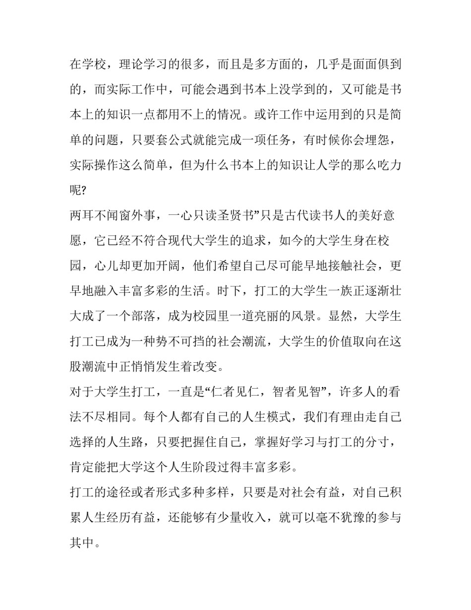 大学生假期社会实践报告要怎么写_第2页